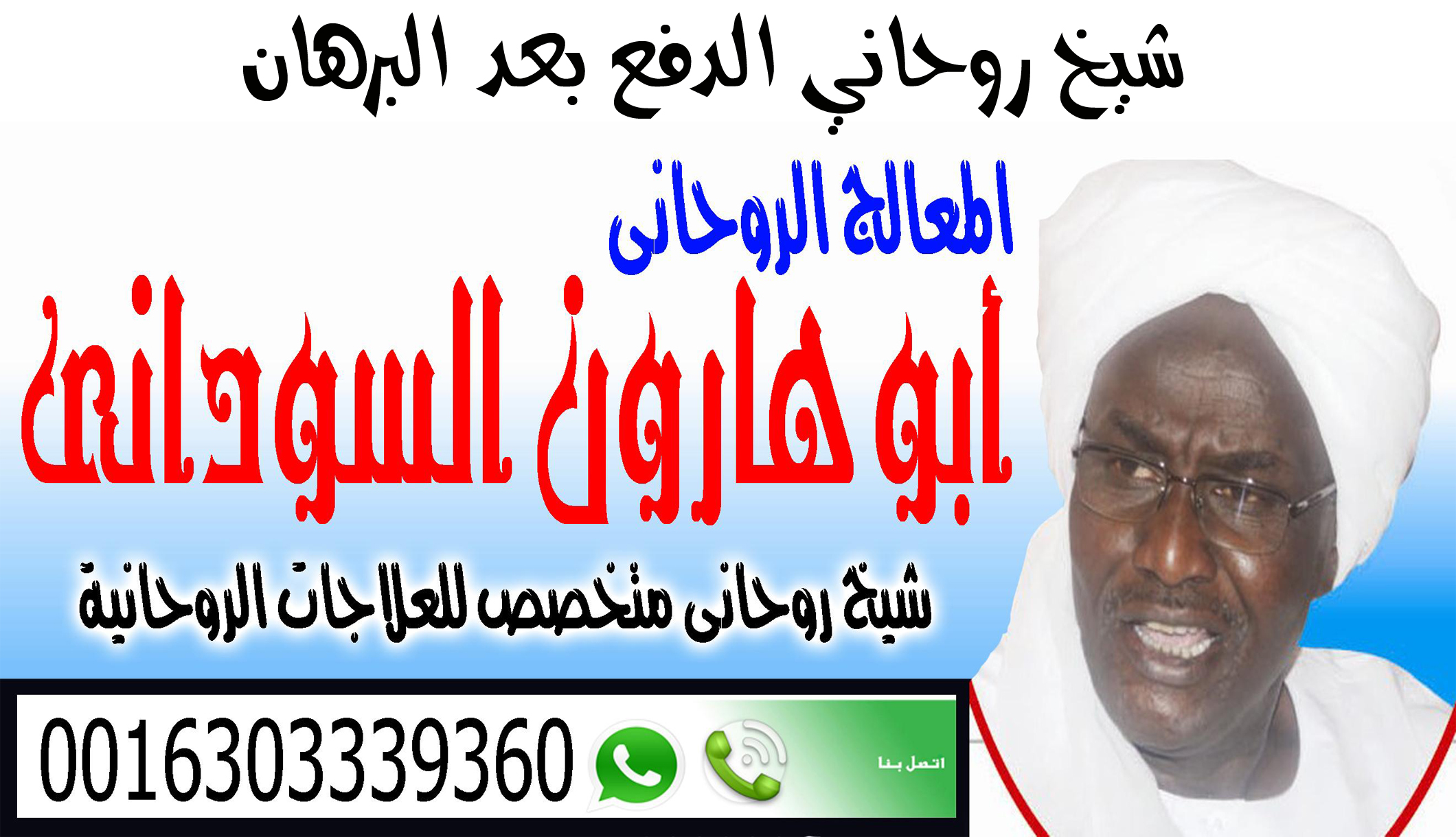 شيخ روحاني مصري صادق جدا وخطير